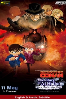 Detective Conan: The Story of Ai Haibara