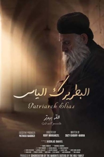 Patriarch Elias Howayek